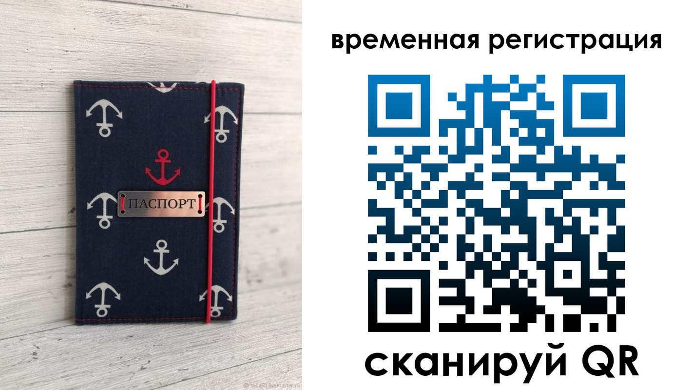временная регистрация купить в Нефтекамске