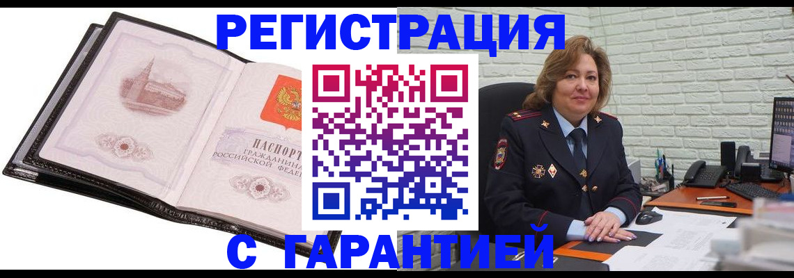 прописка в Нефтекамске