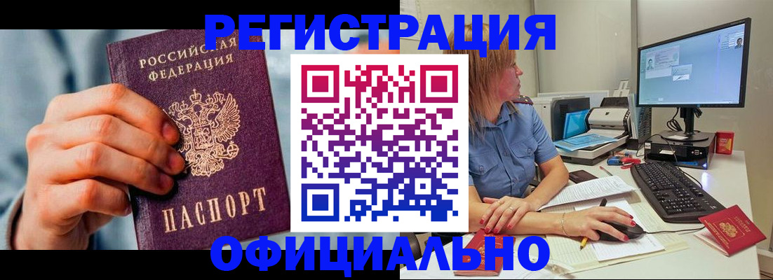 купить прописку в Нефтекамске